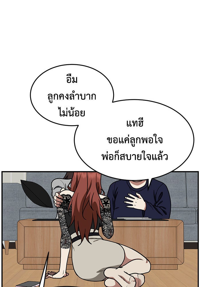 ช่วยเปลี่ยนฉันที - หน้า 8