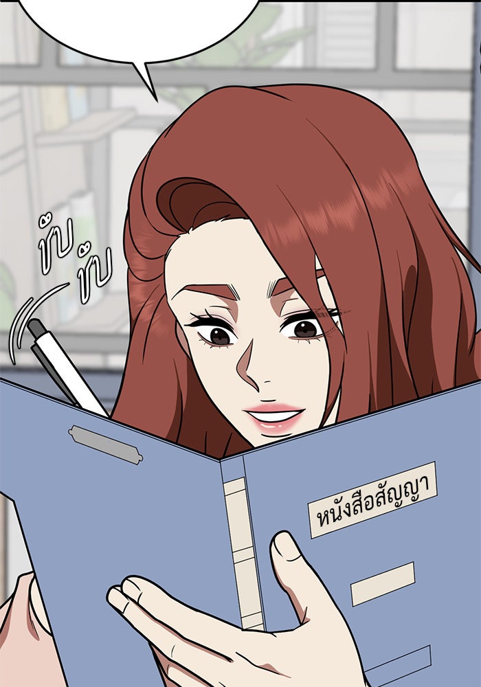ช่วยเปลี่ยนฉันที - หน้า 83