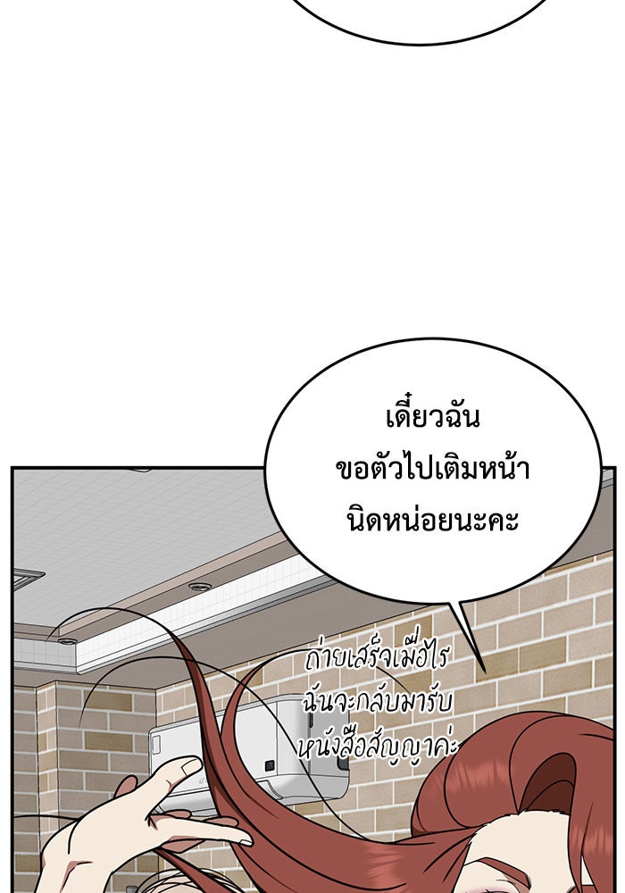 ช่วยเปลี่ยนฉันที - หน้า 86