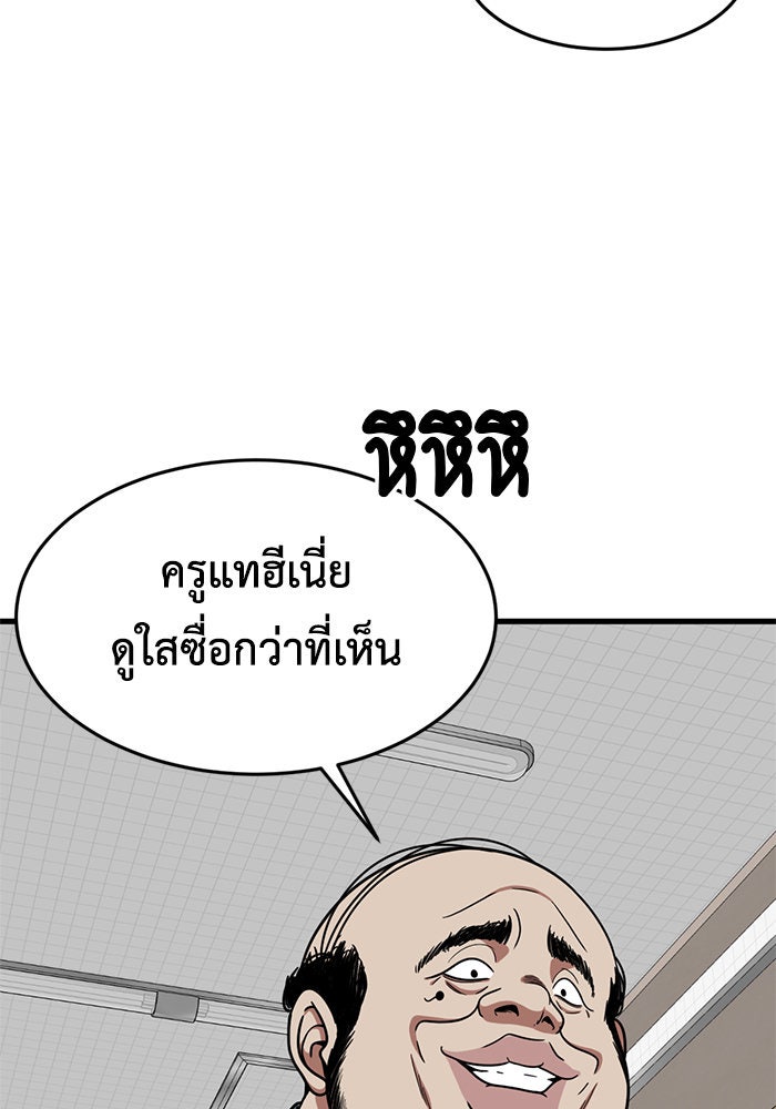 ช่วยเปลี่ยนฉันที - หน้า 89