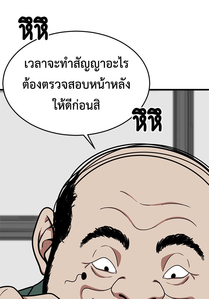 ช่วยเปลี่ยนฉันที - หน้า 91