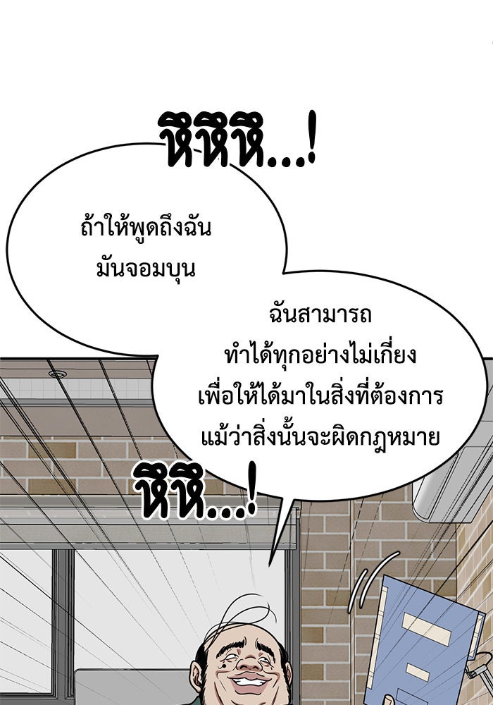 ช่วยเปลี่ยนฉันที - หน้า 93