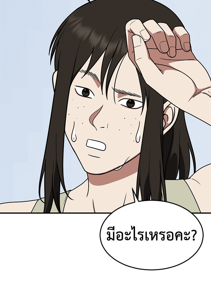 ช่วยเปลี่ยนฉันที - หน้า 11