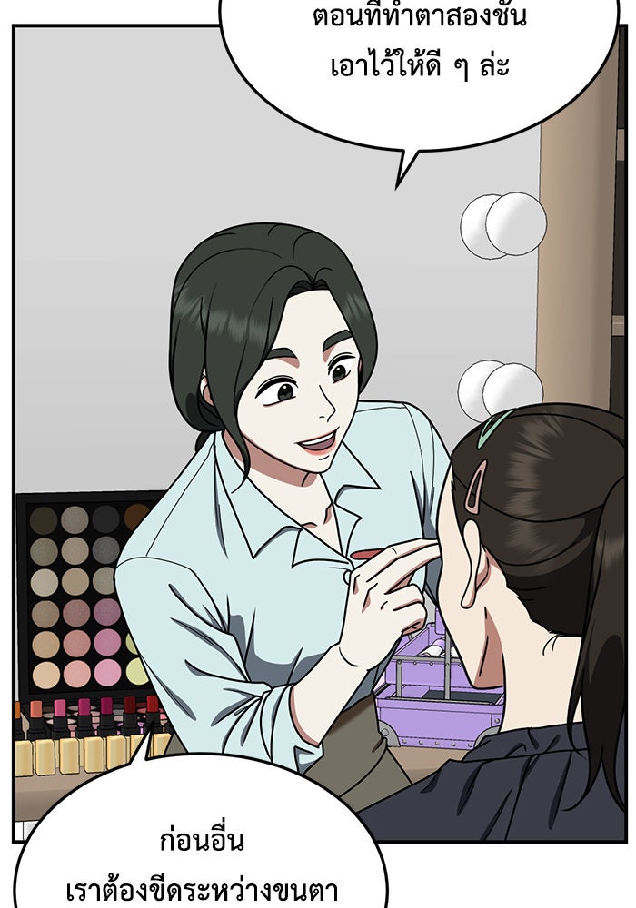 ช่วยเปลี่ยนฉันที - หน้า 34