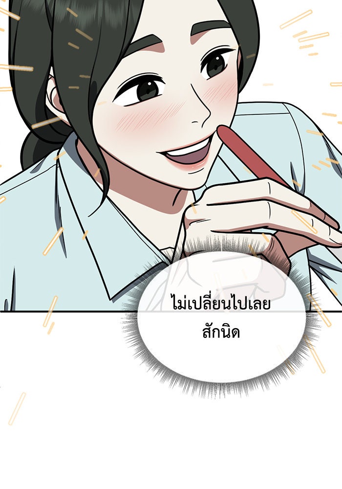 ช่วยเปลี่ยนฉันที - หน้า 39