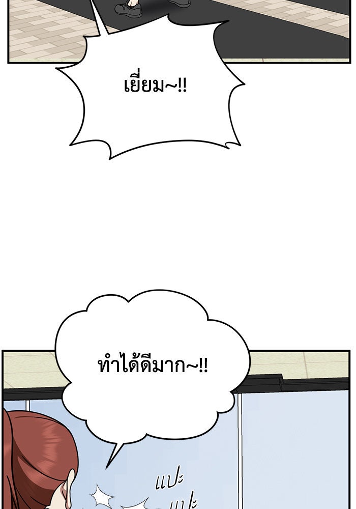 ช่วยเปลี่ยนฉันที - หน้า 4