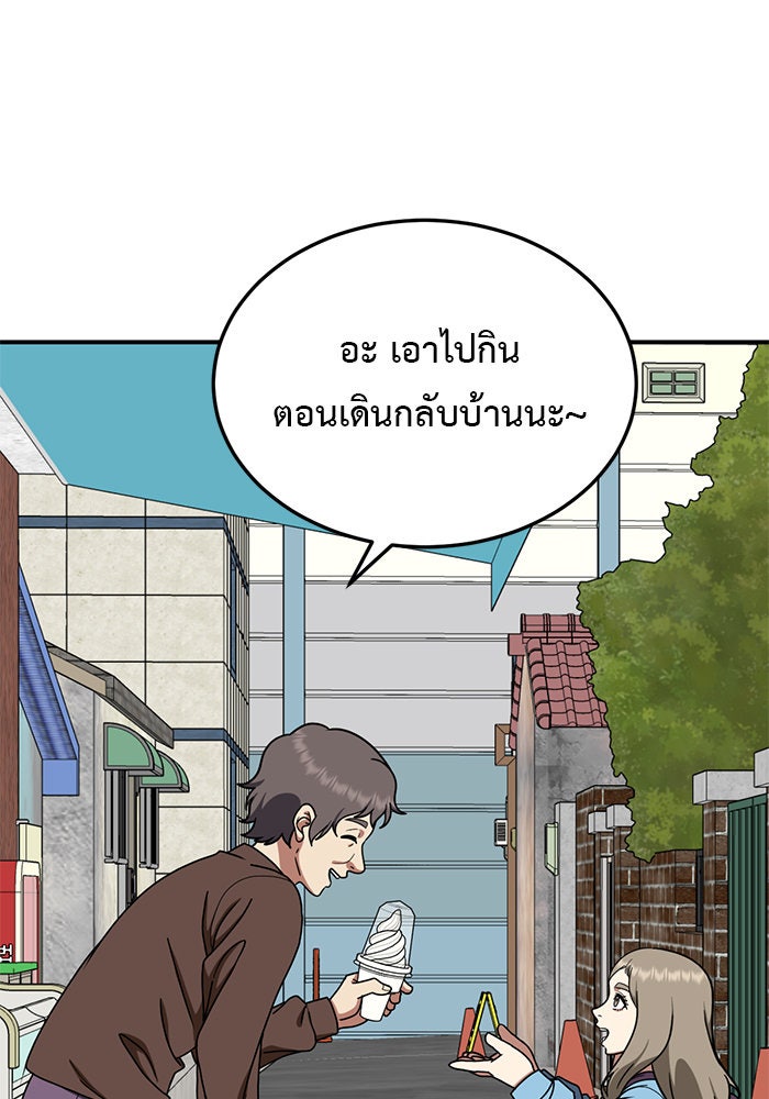 ช่วยเปลี่ยนฉันที - หน้า 67