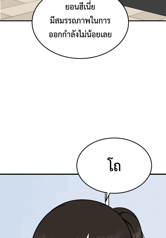 ช่วยเปลี่ยนฉันที - หน้า 7