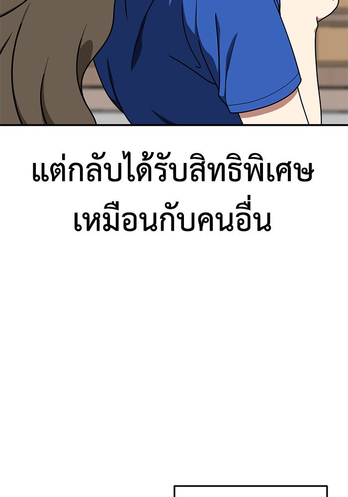 ช่วยเปลี่ยนฉันที - หน้า 97