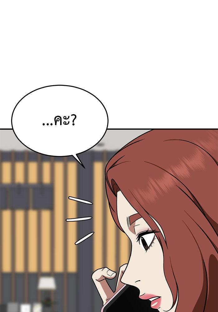 ช่วยเปลี่ยนฉันที - หน้า 136
