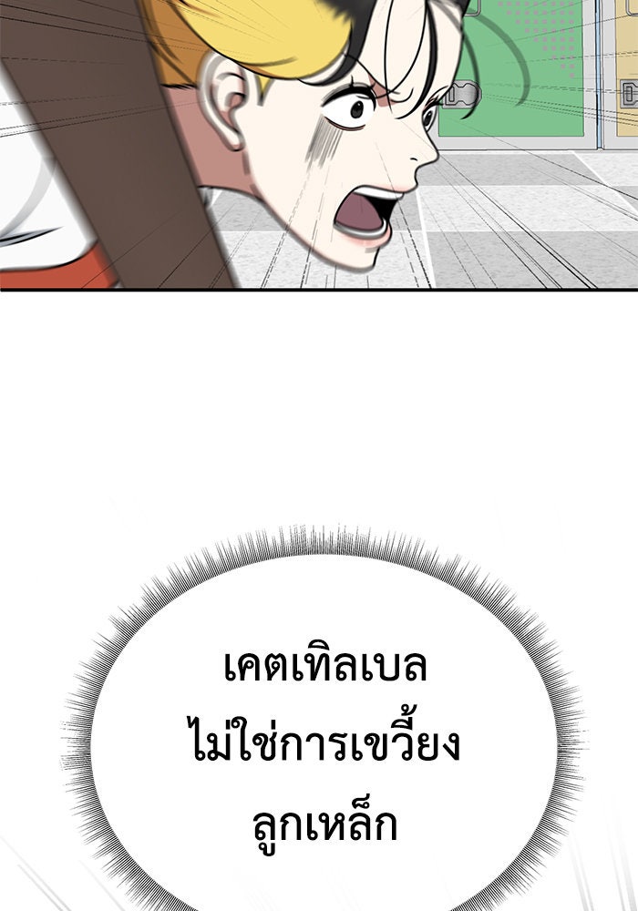 ช่วยเปลี่ยนฉันที - หน้า 33