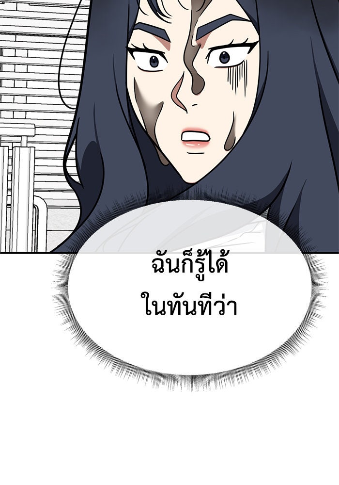 ช่วยเปลี่ยนฉันที - หน้า 40