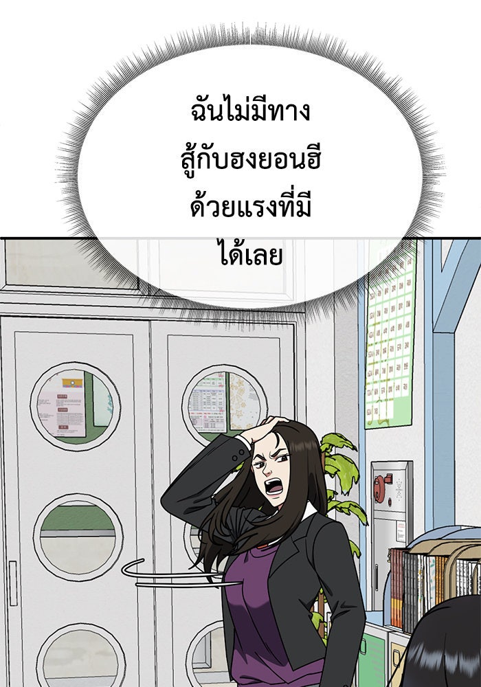 ช่วยเปลี่ยนฉันที - หน้า 41