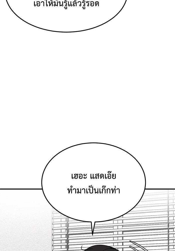 ช่วยเปลี่ยนฉันที - หน้า 44