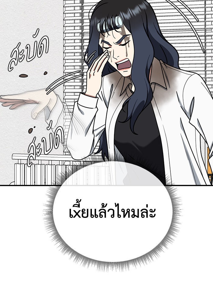 ช่วยเปลี่ยนฉันที - หน้า 45