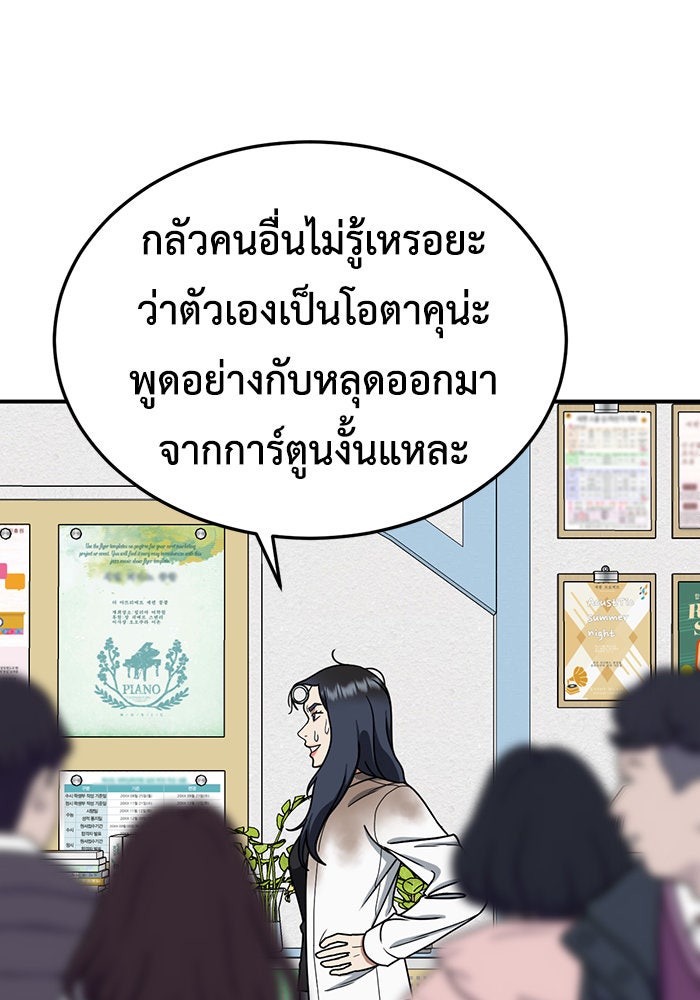 ช่วยเปลี่ยนฉันที - หน้า 46