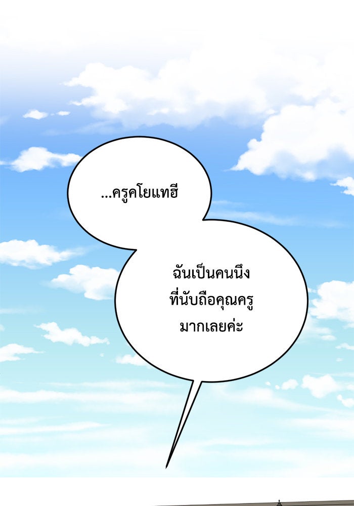ช่วยเปลี่ยนฉันที - หน้า 70