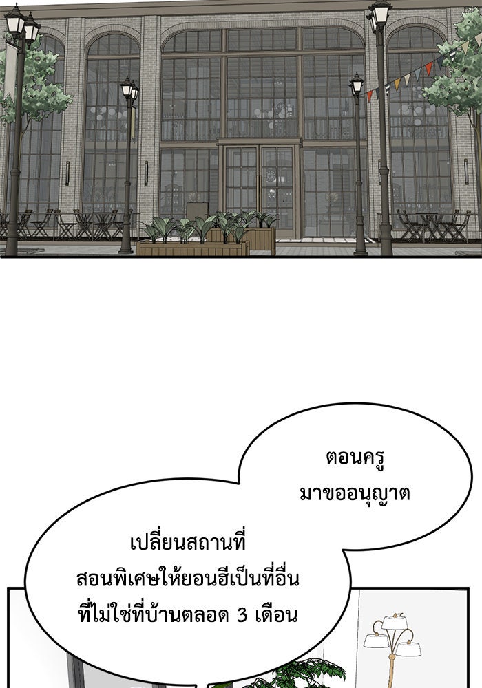 ช่วยเปลี่ยนฉันที - หน้า 71