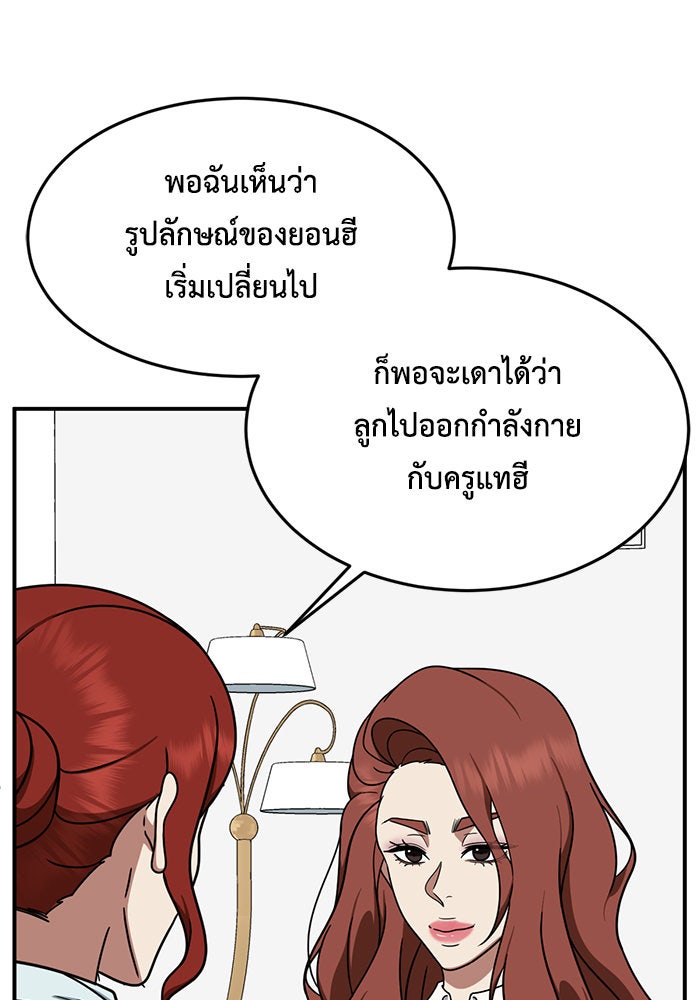 ช่วยเปลี่ยนฉันที - หน้า 73