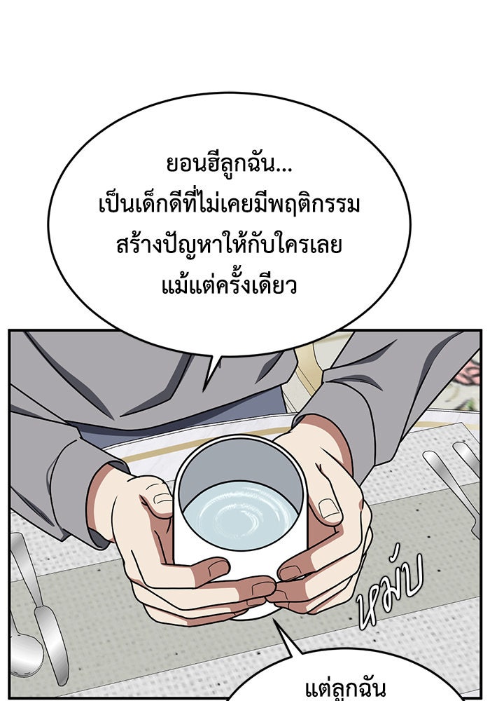 ช่วยเปลี่ยนฉันที - หน้า 76