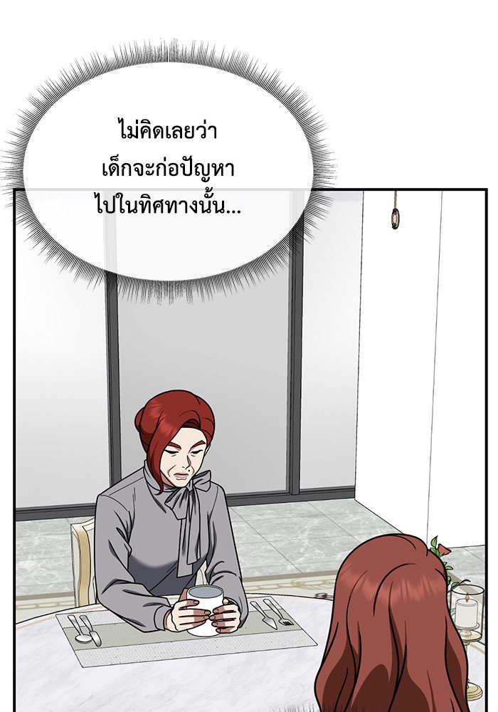 ช่วยเปลี่ยนฉันที - หน้า 79