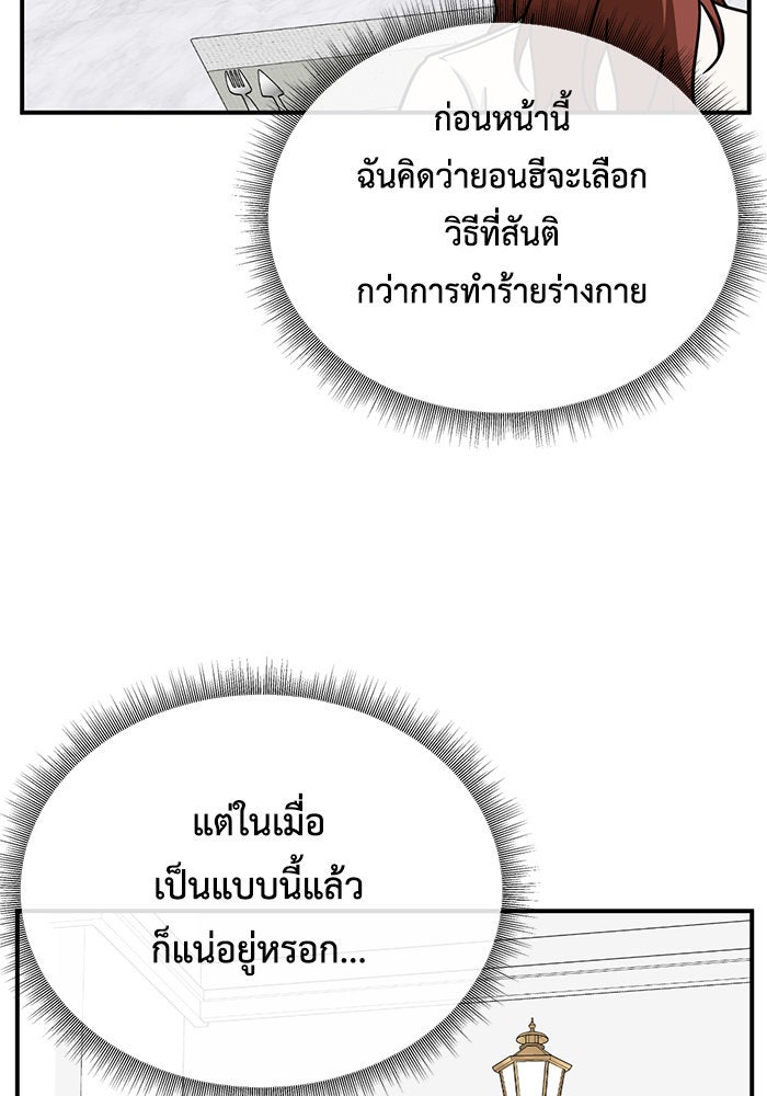 ช่วยเปลี่ยนฉันที - หน้า 80