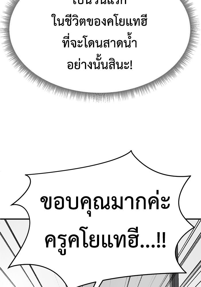 ช่วยเปลี่ยนฉันที - หน้า 85