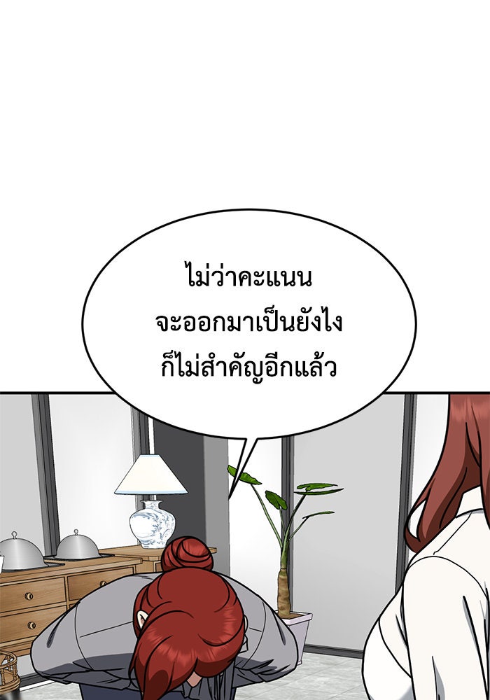 ช่วยเปลี่ยนฉันที - หน้า 97