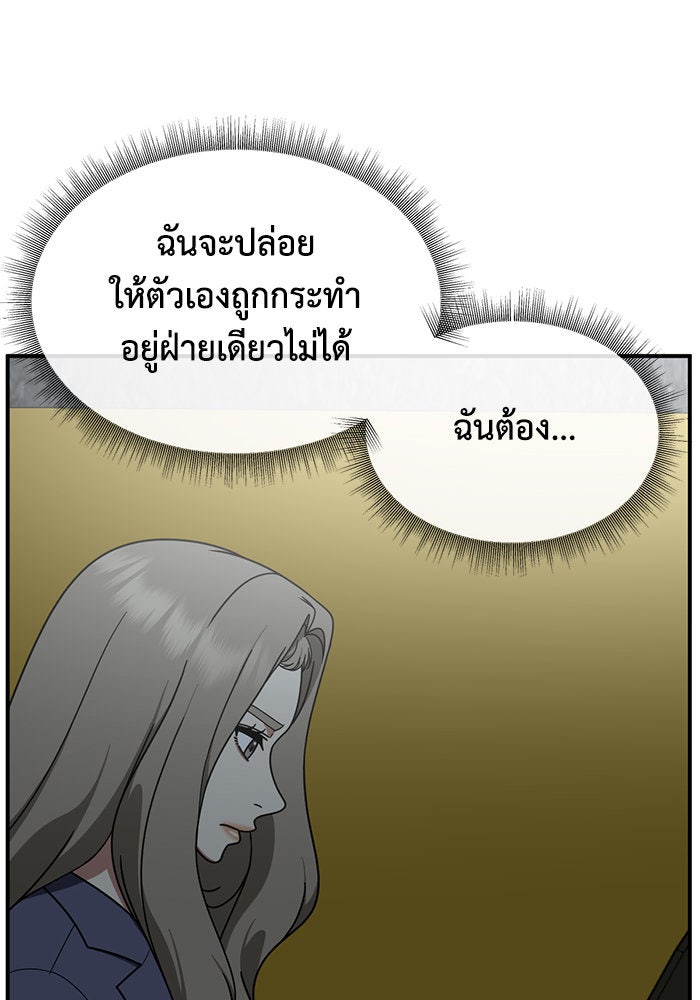 ช่วยเปลี่ยนฉันที - หน้า 103