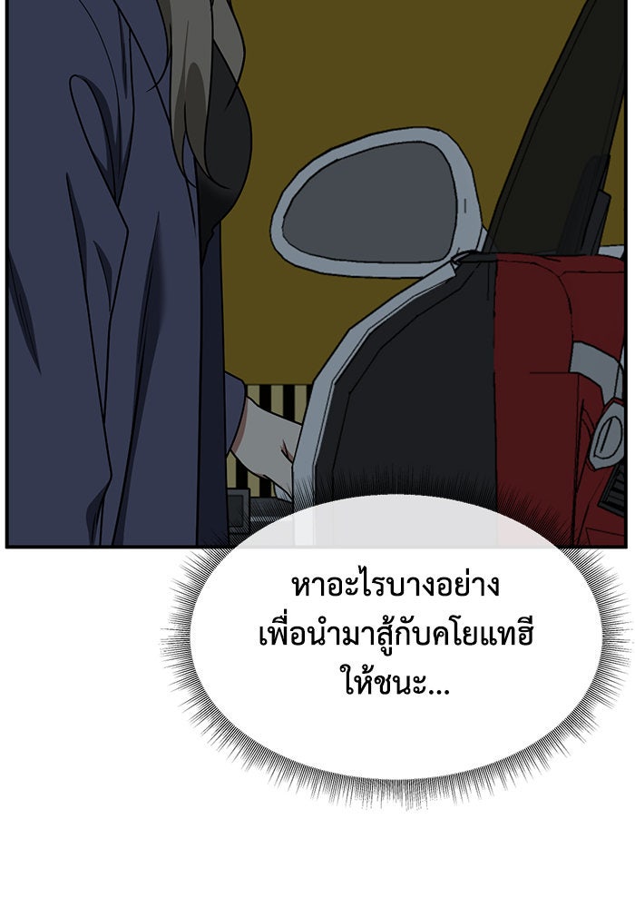 ช่วยเปลี่ยนฉันที - หน้า 104
