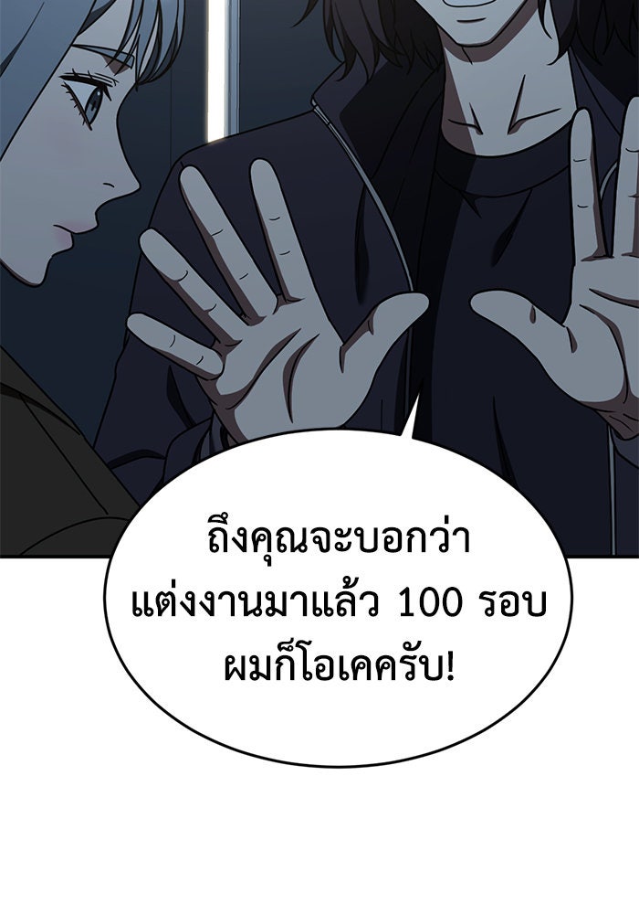 ช่วยเปลี่ยนฉันที - หน้า 148