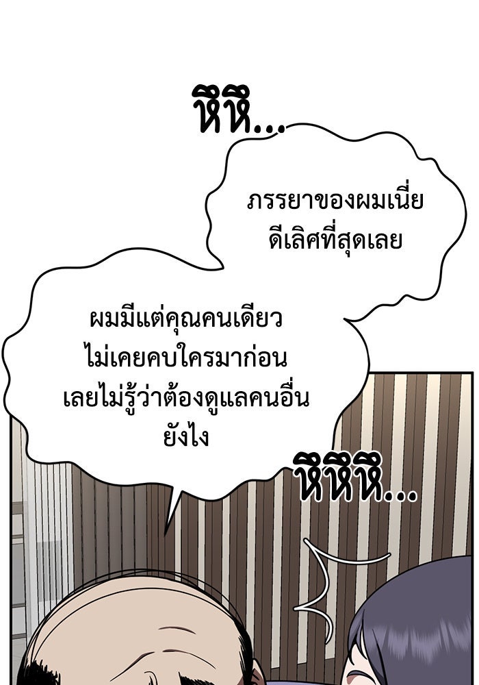 ช่วยเปลี่ยนฉันที - หน้า 31