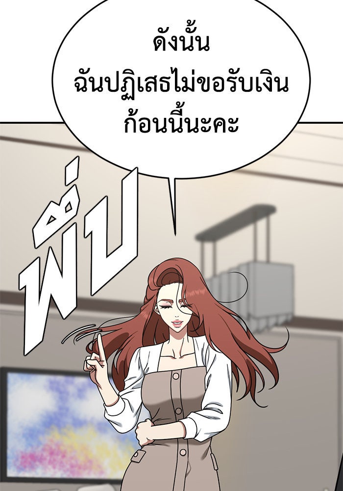 ช่วยเปลี่ยนฉันที - หน้า 62