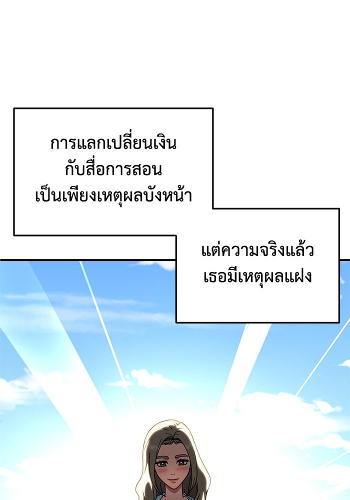 ช่วยเปลี่ยนฉันที - หน้า 94