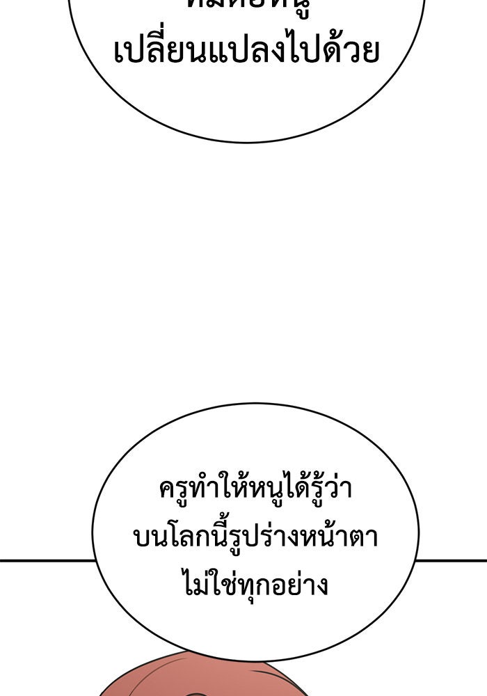 ช่วยเปลี่ยนฉันที - หน้า 101
