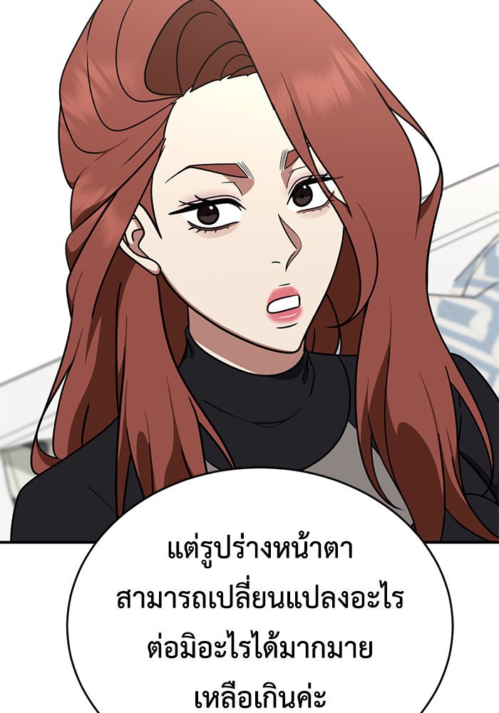 ช่วยเปลี่ยนฉันที - หน้า 102