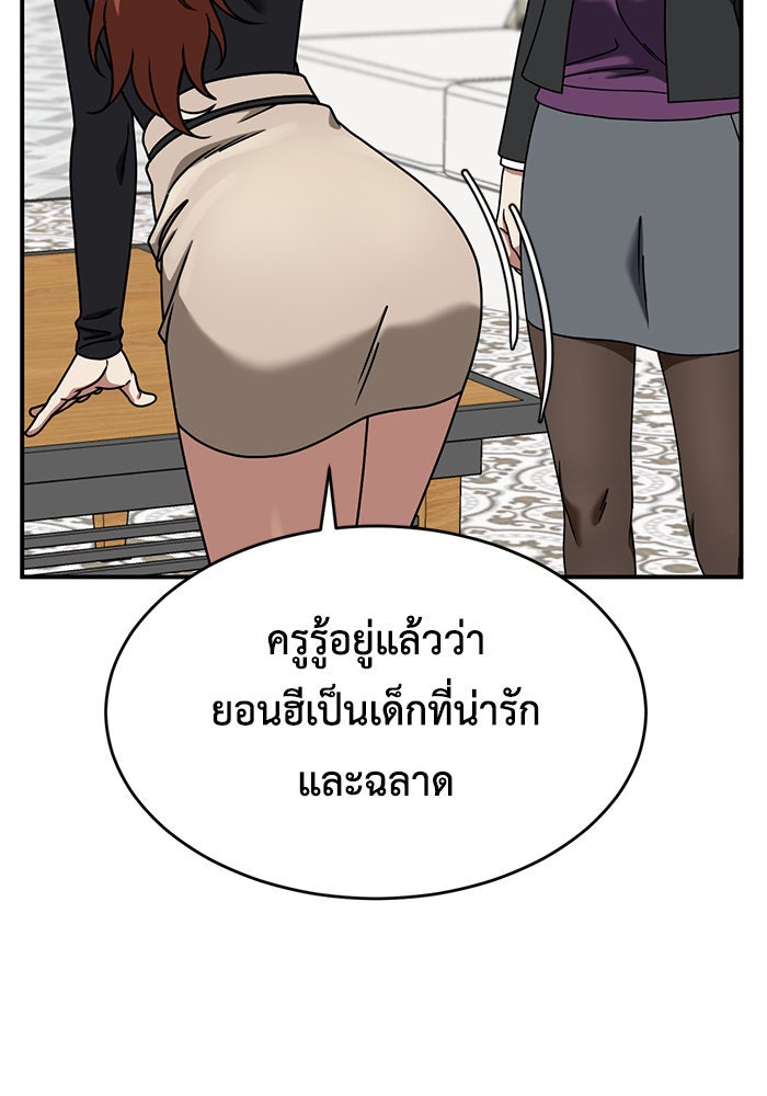 ช่วยเปลี่ยนฉันที - หน้า 106