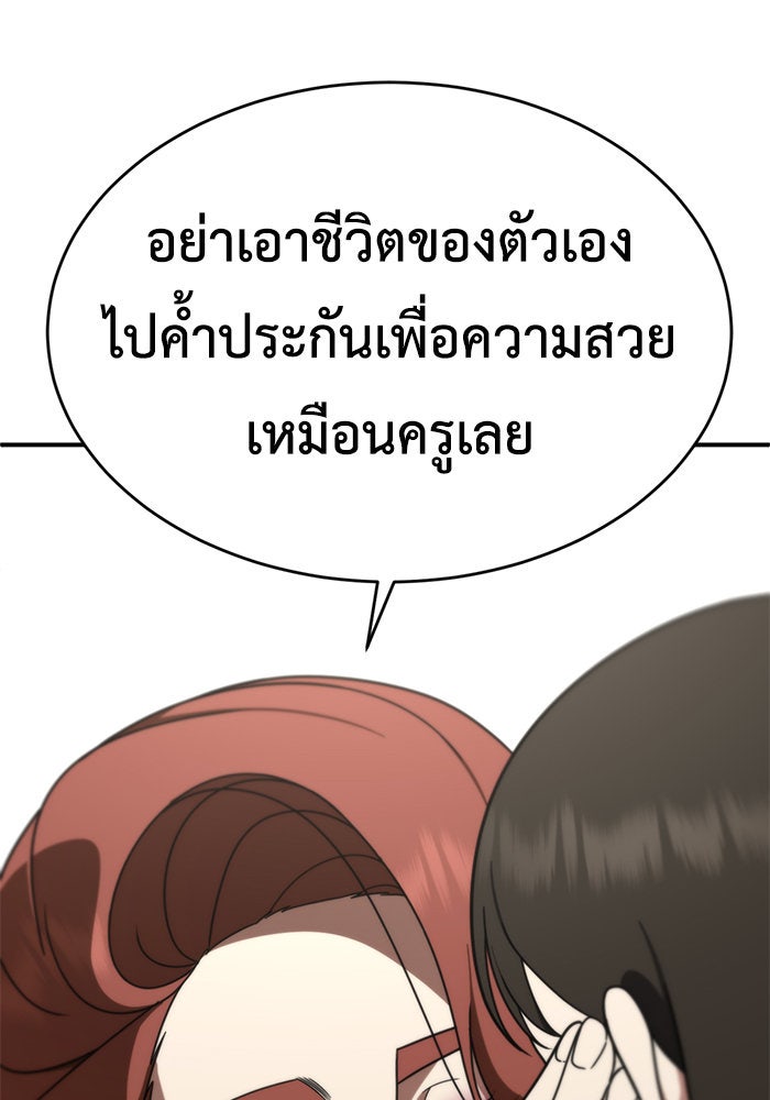 ช่วยเปลี่ยนฉันที - หน้า 109