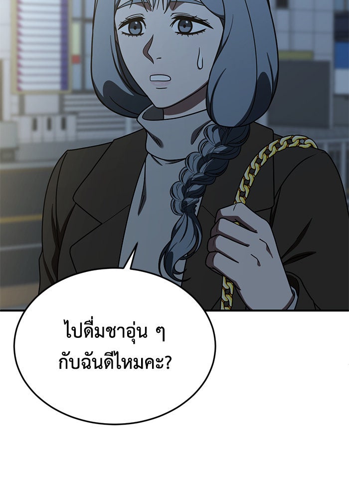 ช่วยเปลี่ยนฉันที - หน้า 11
