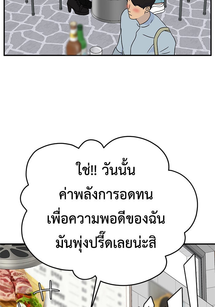 ช่วยเปลี่ยนฉันที - หน้า 116
