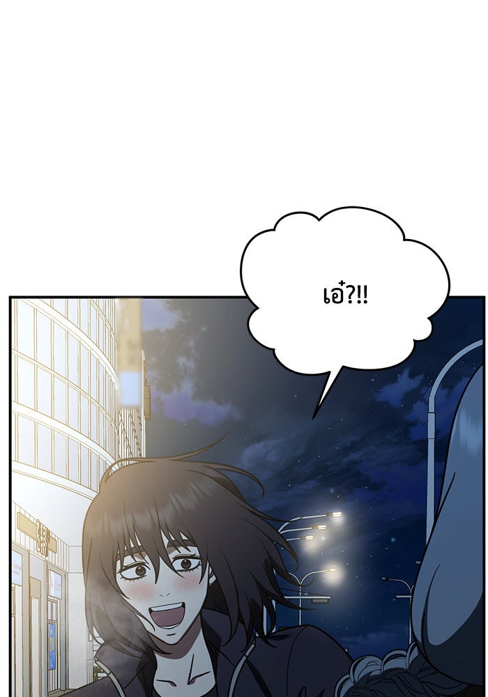 ช่วยเปลี่ยนฉันที - หน้า 12