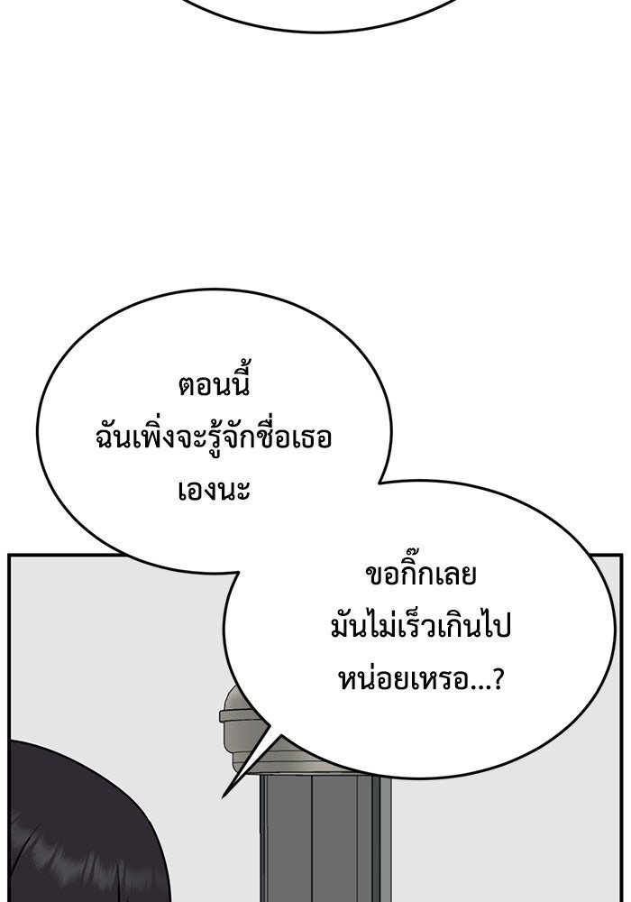 ช่วยเปลี่ยนฉันที - หน้า 122