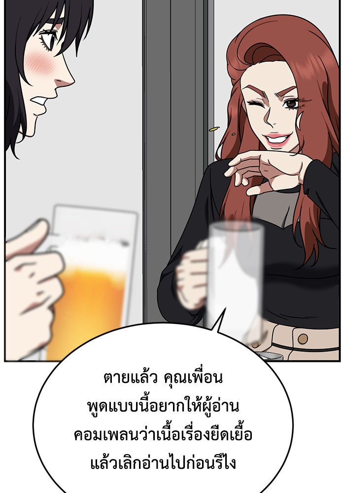 ช่วยเปลี่ยนฉันที - หน้า 123