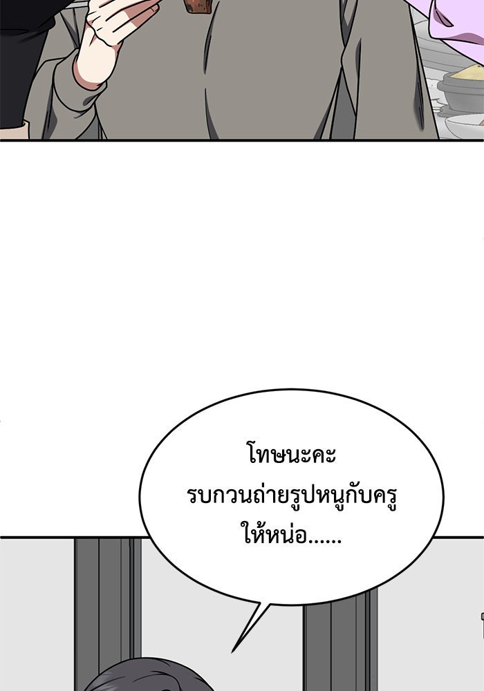 ช่วยเปลี่ยนฉันที - หน้า 129