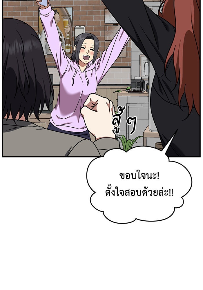 ช่วยเปลี่ยนฉันที - หน้า 136