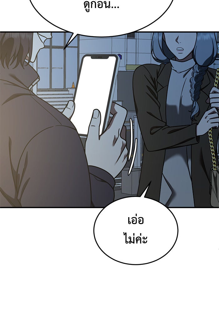 ช่วยเปลี่ยนฉันที - หน้า 14