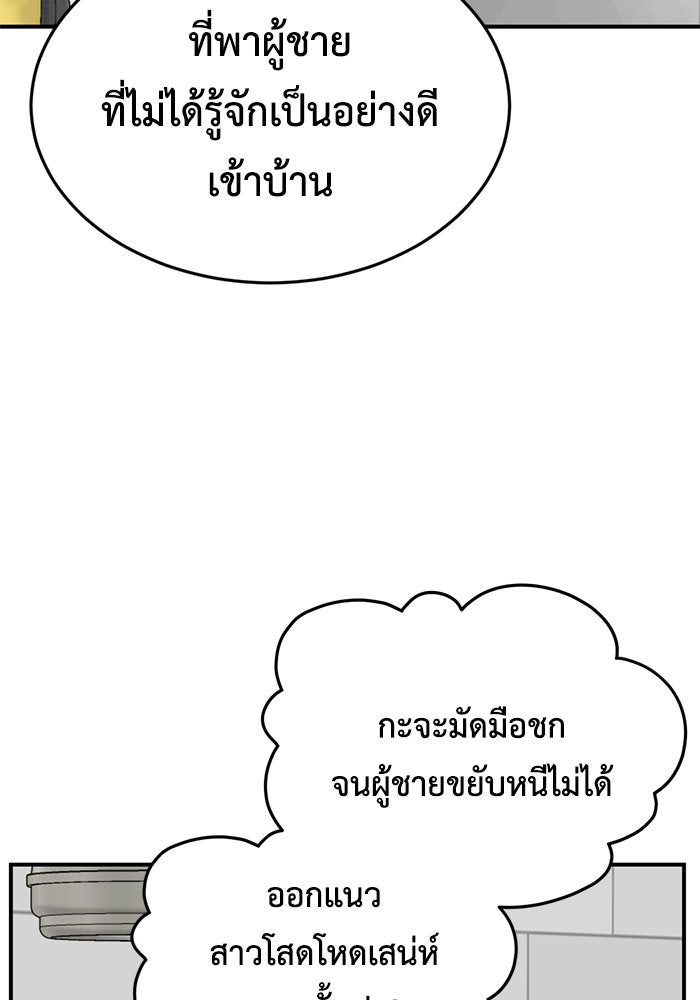 ช่วยเปลี่ยนฉันที - หน้า 140