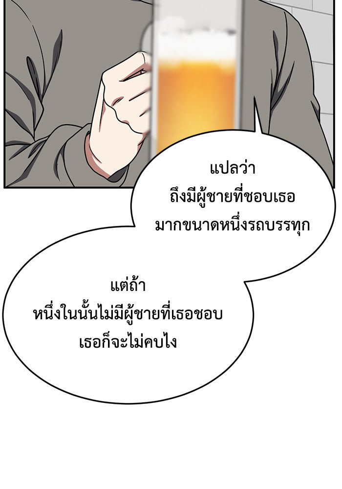 ช่วยเปลี่ยนฉันที - หน้า 147