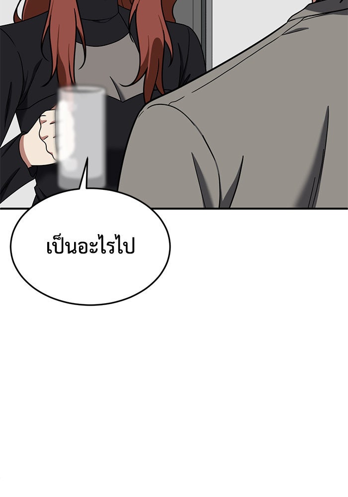 ช่วยเปลี่ยนฉันที - หน้า 158