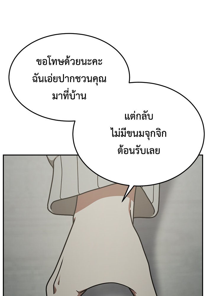 ช่วยเปลี่ยนฉันที - หน้า 20
